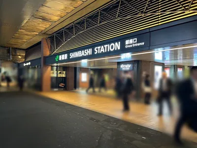 ヒルコレスナックへの道順 1／10：「新橋駅」銀座口を出ます。