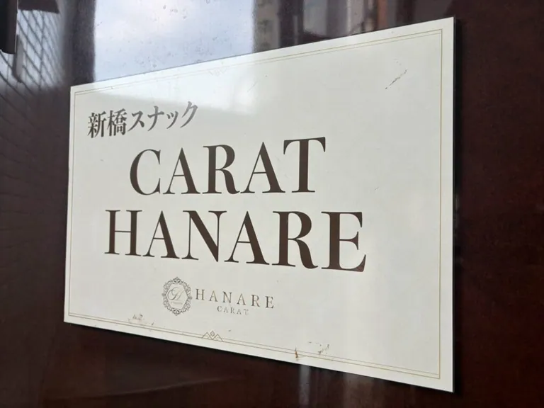 カラットはなれの店内