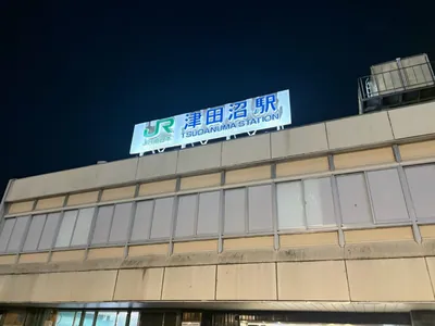家忘 （カボウ）への道順 1／9：JR「津田沼駅」北口を出ます。
