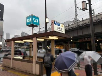 水滴 （シズク）への道順 1／10：銀座線「新橋駅」5番出口を出ます。