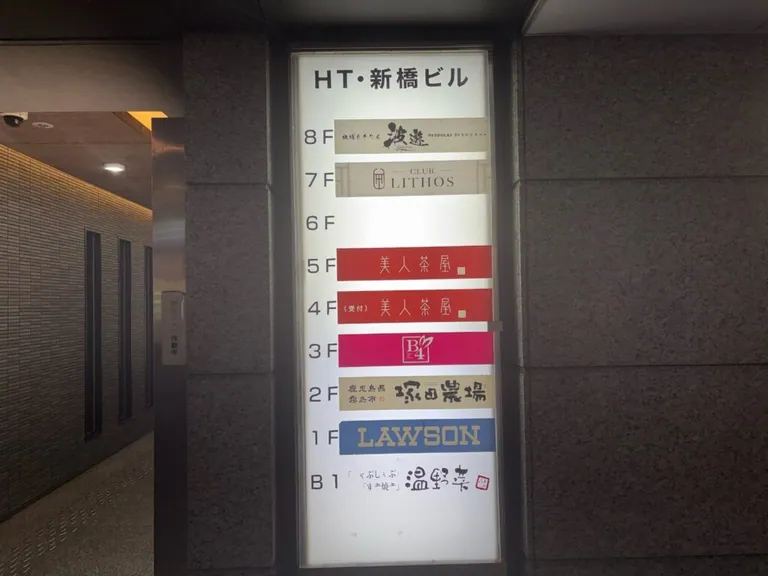 美人茶屋 （ビジンチャヤ）の店内