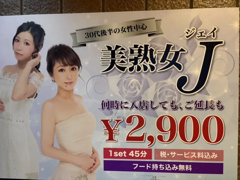 美熟女J （ジェイ）の店内