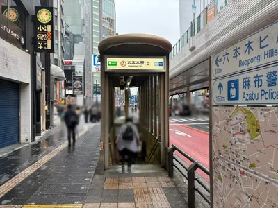 ジャングル東京への道順 1／7：「六本木駅」5番出口を出ます。