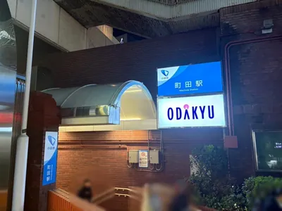 リドアイルへの道順 1／4：「町田駅」東口を出ます。