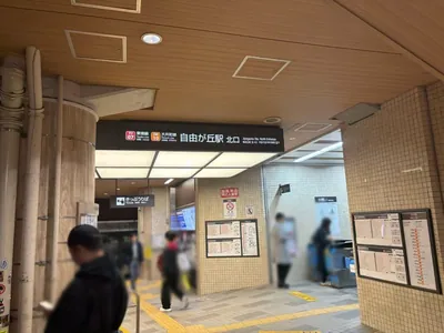 自由が丘　わたりだこへの道順 1／8：「自由が丘駅」北口を出ます。