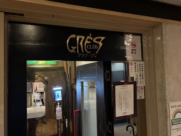 グレの店内