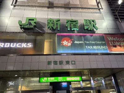 ビゼへの道順 1／13：「新宿駅」東口を出ます。