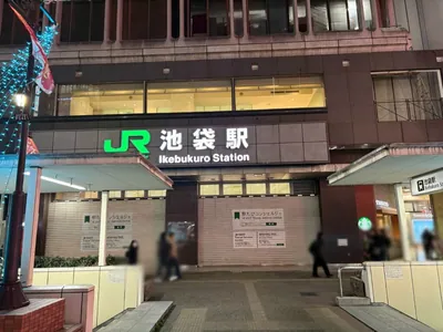 ヴィーナスへの道順 1／9：「池袋駅」西口を出ます。