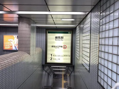 練馬　エクラへの道順 1／7：大江戸線「練馬駅」A2の出口を出ます。