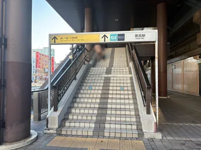 葛西　志留久 （シルク）への道順 1／4：「葛西駅」地下鉄博物館口を出ます。