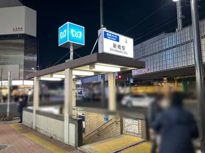 華壇 （カダン）への道順 1／9：銀座線「新橋駅」5番出口を出ます。