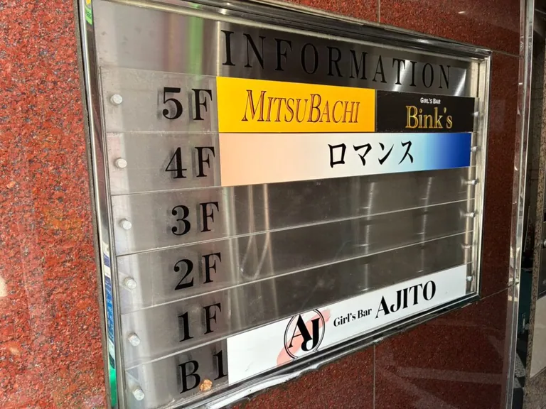アジトの店内
