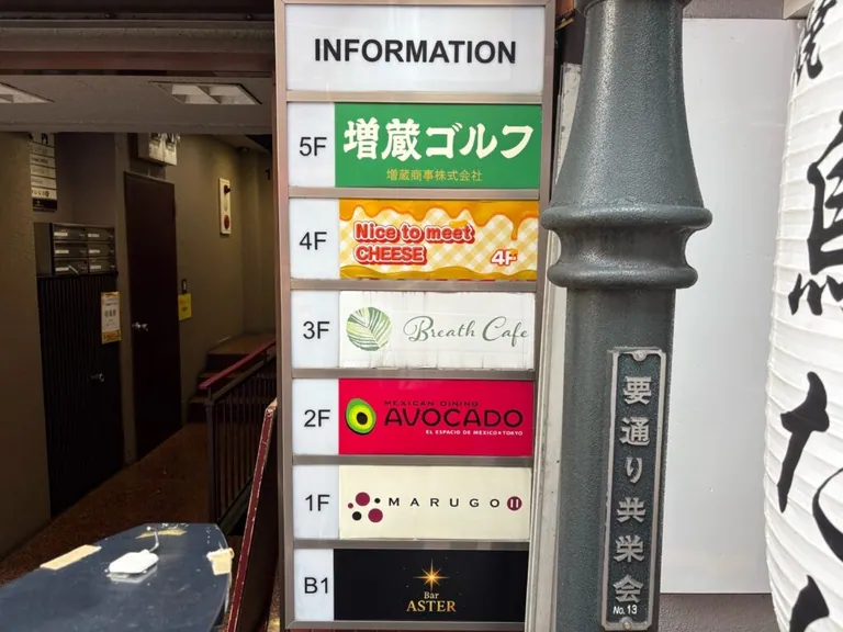 新宿三丁目 アステールの店内
