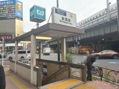 エンへの道順 1／10：銀座線「新橋駅」5番出口を出ます。
