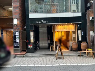 笹木 (ささき)への道順 11／11：二つ目の十字路の手前の左手に銀座笹木の入る「GINZA7ビル」があります。