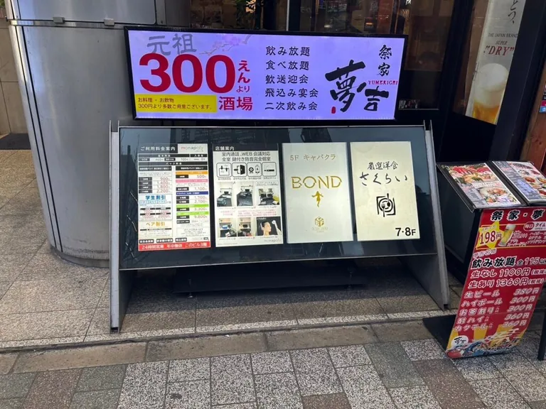 ボンドの店内