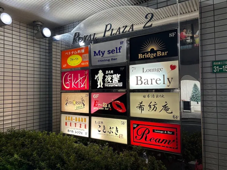 イーネー （girls cafe bar E～ねぇ）の店内