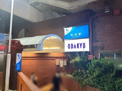 アメリアへの道順 1／3：小田急線「町田駅」南口を出ます。