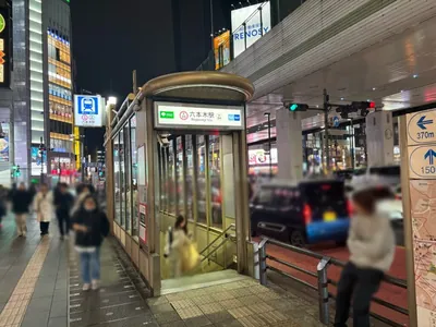クロリスへの道順 1／8：六本木駅5番出口を出ます。
