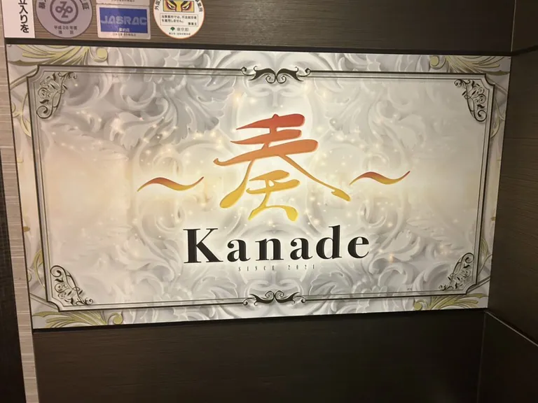 奏 (カナデ)の店内