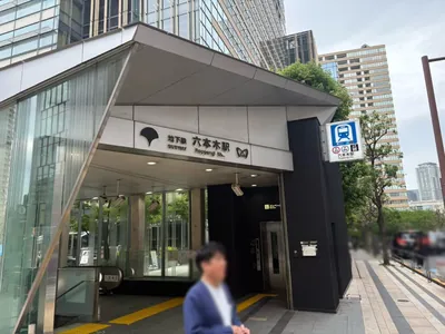 703 （ナナマルサン）への道順 1／5：「六本木駅」7番出口を出ます。