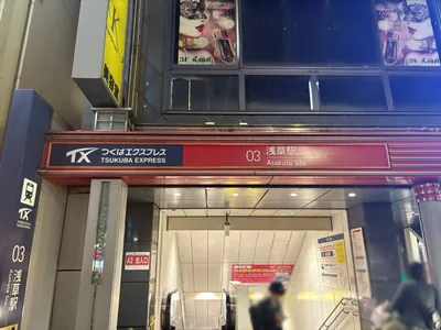 浅草　カグラ （神楽）への道順 1／4：「TX浅草駅」A2出口を出ます。
