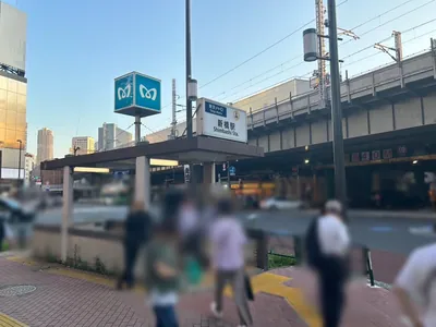 櫻子 （さくらこ）への道順 1／9：銀座線「新橋駅」5番出口を出ます。