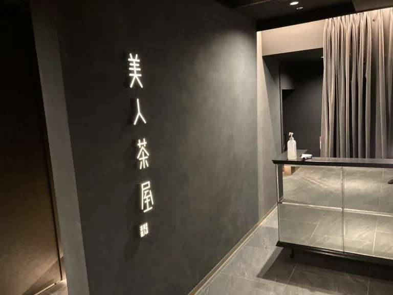 美人茶屋 (ビジンチャヤ)の店内