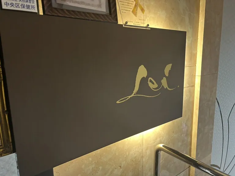 レイの店内