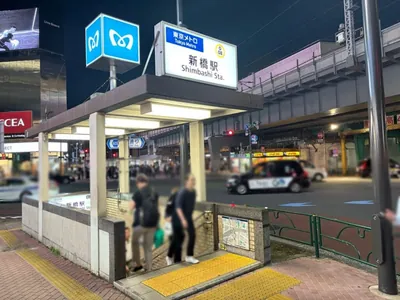 藤谷 (フジタニ)への道順 1／8：銀座線「新橋駅」5番出口から出ます。