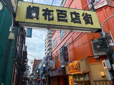 オブロングラウンジへの道順 5／6：調布百店街へ入ったら直進します。