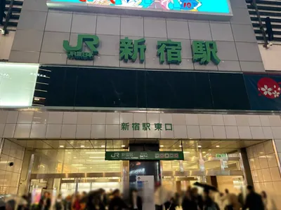 ポセイドンへの道順 1／12：「新宿駅」東口を出ます。