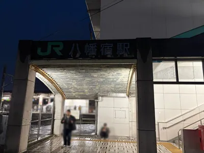 八幡宿　モール （Girl’s Bar MOLE）への道順 1／6：「八幡宿駅」西口を出ます。