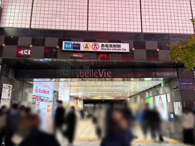 インビテーションへの道順 1／5：各線「赤坂見附駅」10番出口を出ます。