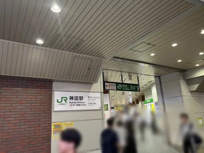 ギャラリーへの道順 1／6：JR「神田駅」西口を出ます。