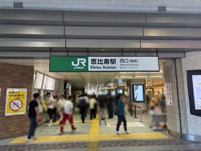38℃ (サンジュウハチド)への道順 1／11：「恵比寿駅」西口(東側)を出ます。