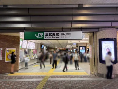 ウィンラウンジへの道順 1／5：各線「恵比寿駅」西口を出ます。
