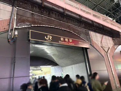 ふるーる （Girl’s bar Fleur）への道順 1／8：各線「新橋駅」烏森口を出ます。