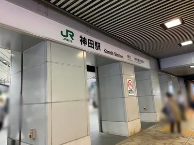 ワイナリーへの道順 1／4：「神田駅」東口を出ます。