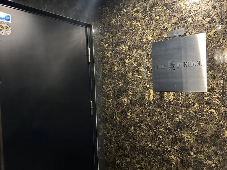 フクロウ （CLUB　梟）の店内