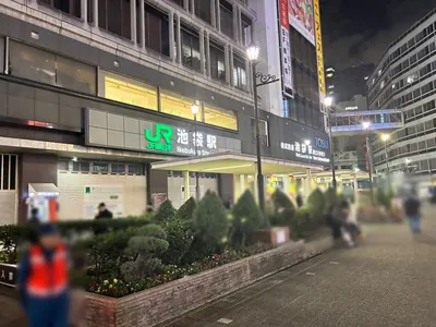 エビス西口店 （CAFE BAR. EBISU西口店）への道順 1／7：各線「池袋駅」西口を出ます。