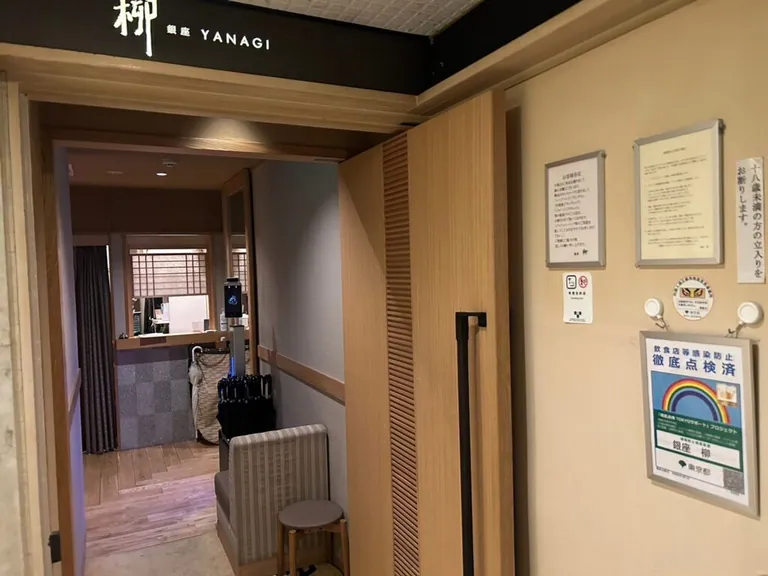 柳 （ヤナギ）の店内