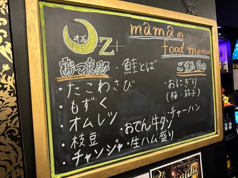 オズの店内