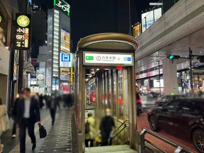 ルパンへの道順 1／7：六本木駅5番出口を出ます。