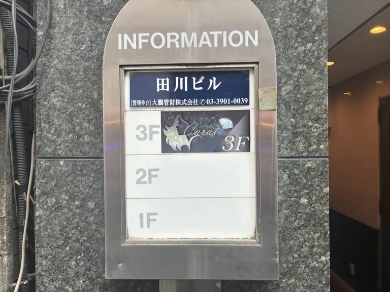カラットの店内