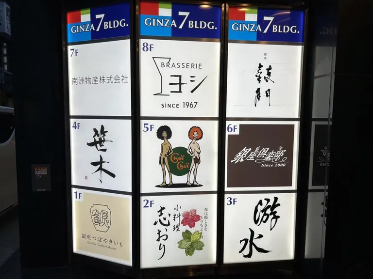 游水 （ゆうすい）の店内
