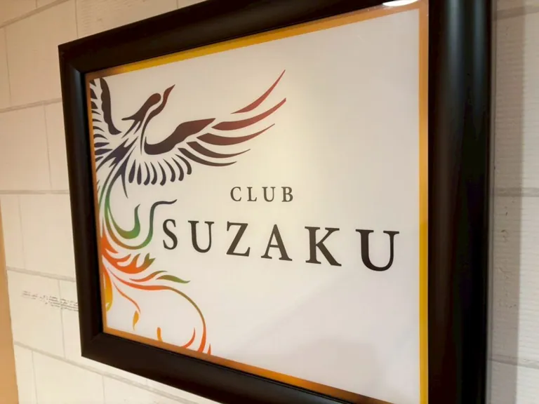 スザクの店内