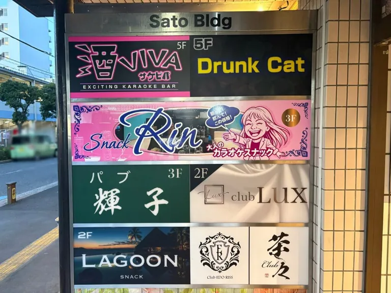 瑞江　ラックスの店内
