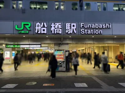 志留久 （シルク）への道順 1／7：JR「船橋駅」南口を出ます。