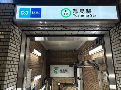 リビアンへの道順 1／6：「湯島駅」4番出口を出ます。